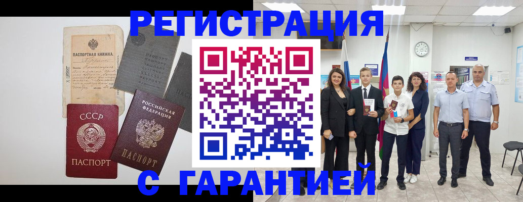 прописка законно в Димитровграде