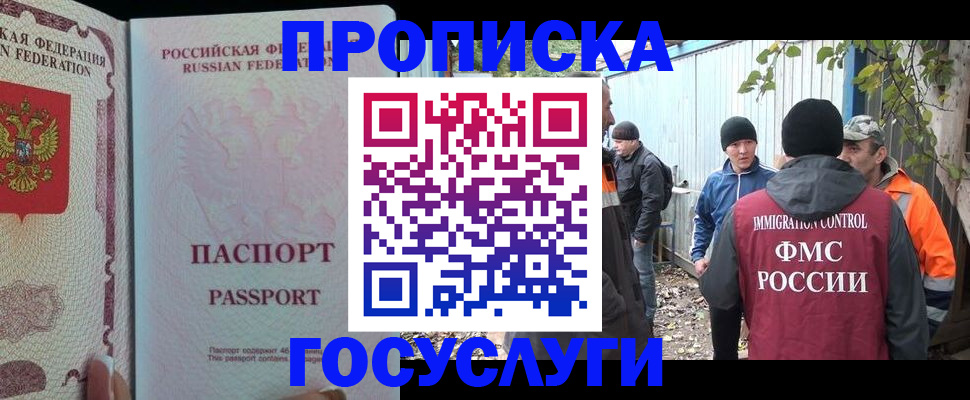 временная регистрация для школы в Димитровграде