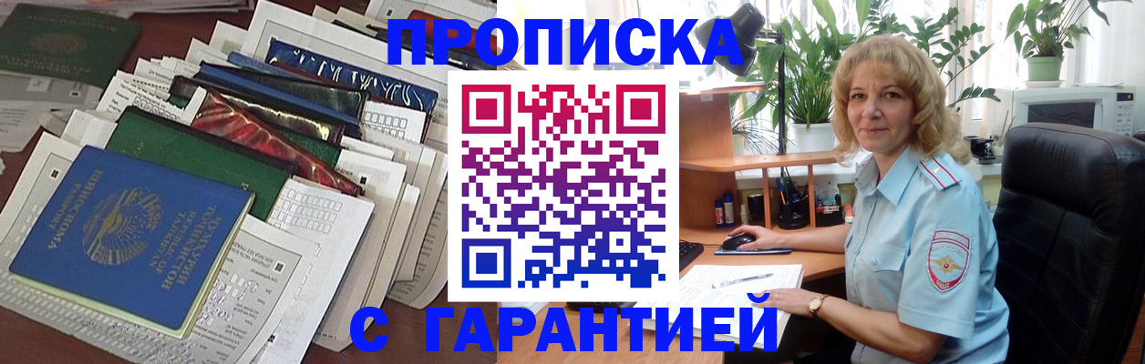 прописка для кредита в Димитровграде