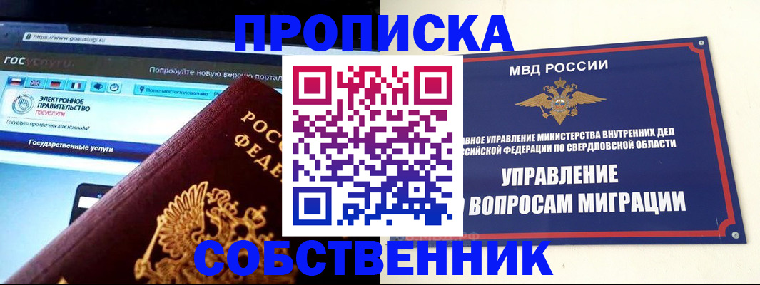 прописка в квартире в Димитровграде